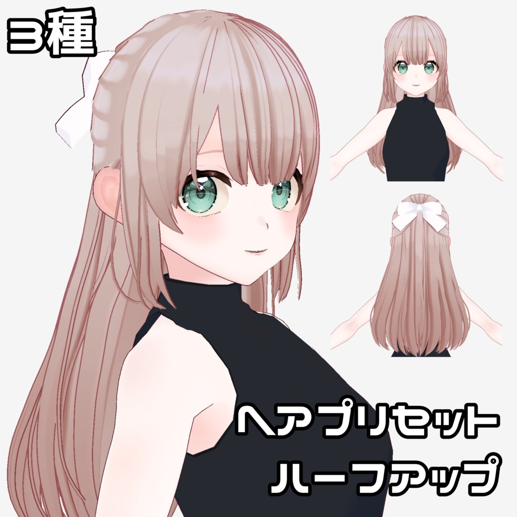 【VRoid】ハーフアップ【ヘアプリセット】