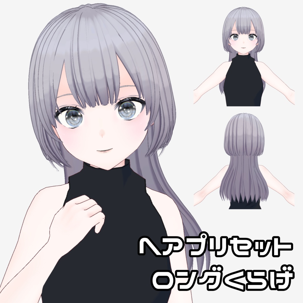 【VRoid】ロングくらげ【ヘアプリセット】