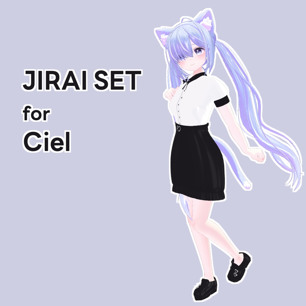 「Ciel - シエル -」ちゃん専用ーJIRAI SET