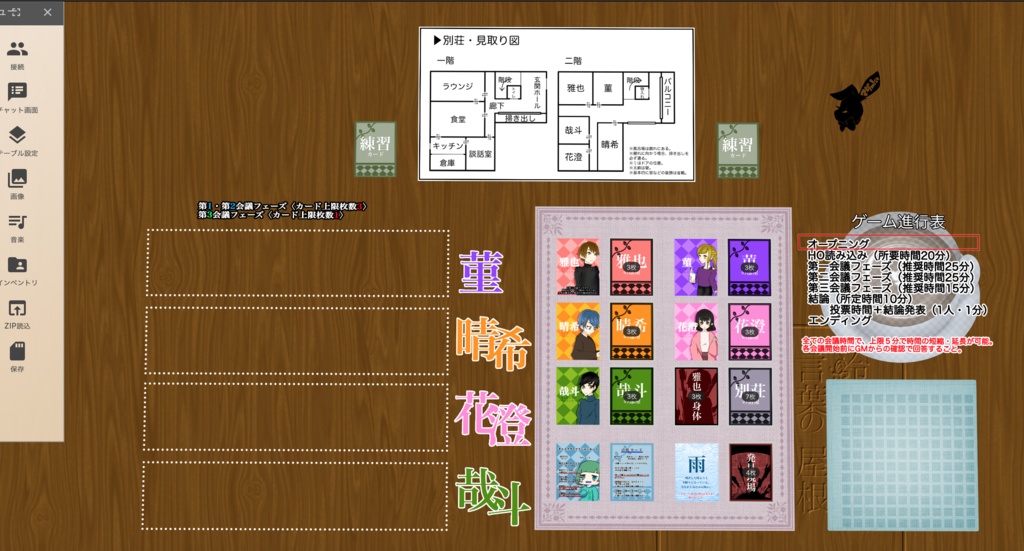 【マーダーミステリー】冷たい雨と言葉の屋根(DL用シナリオ)