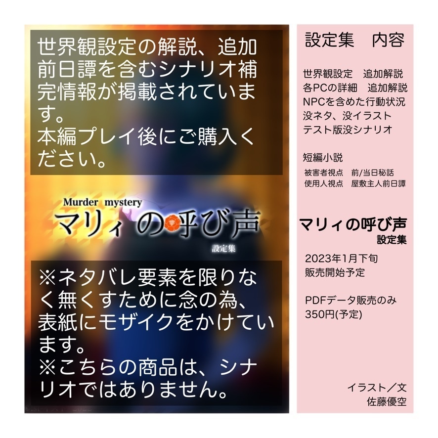 【マーダーミステリー】マリィの呼び声(DL用シナリオ)
