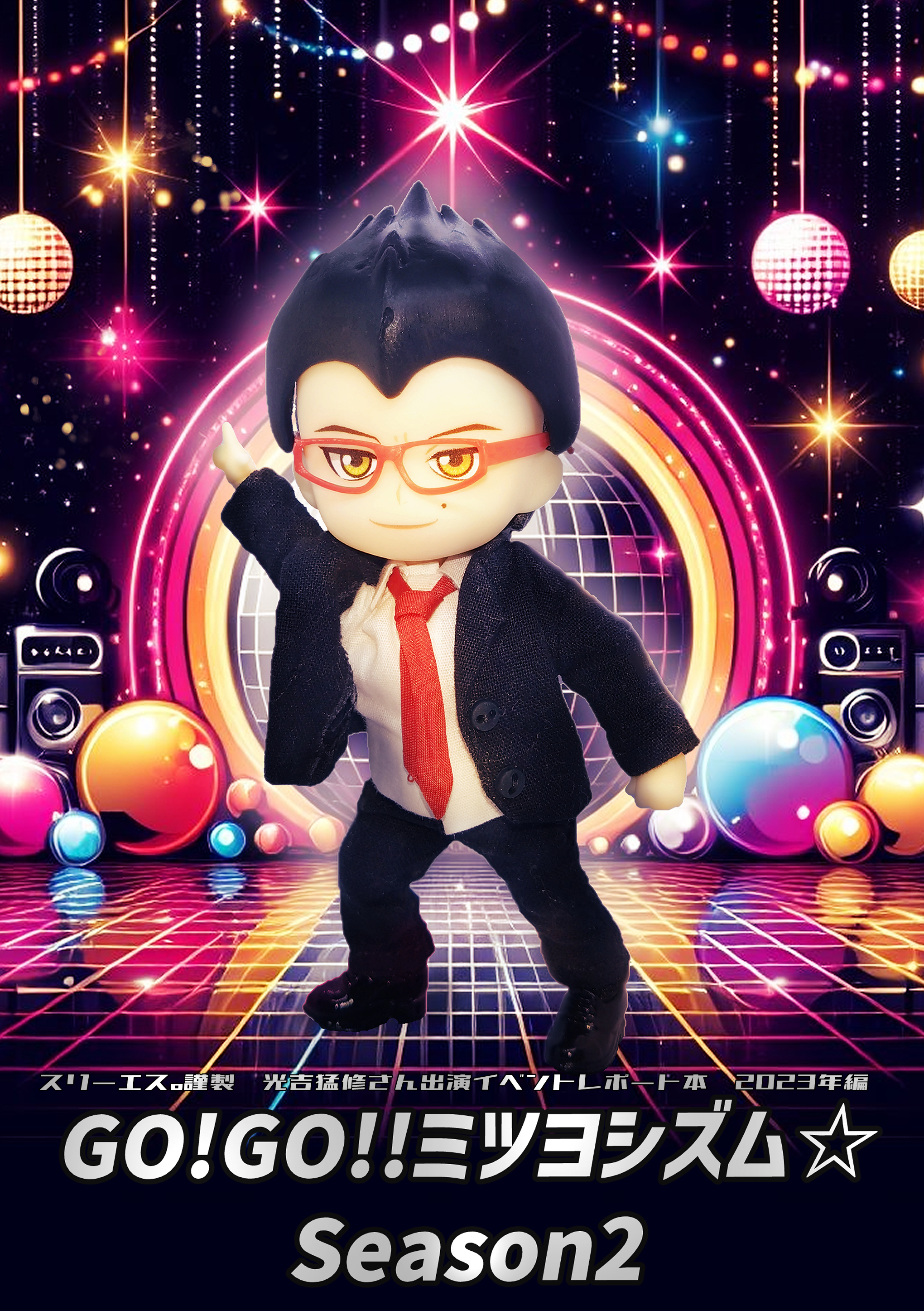 GO!GO!!ミツヨシズム☆Season2（...