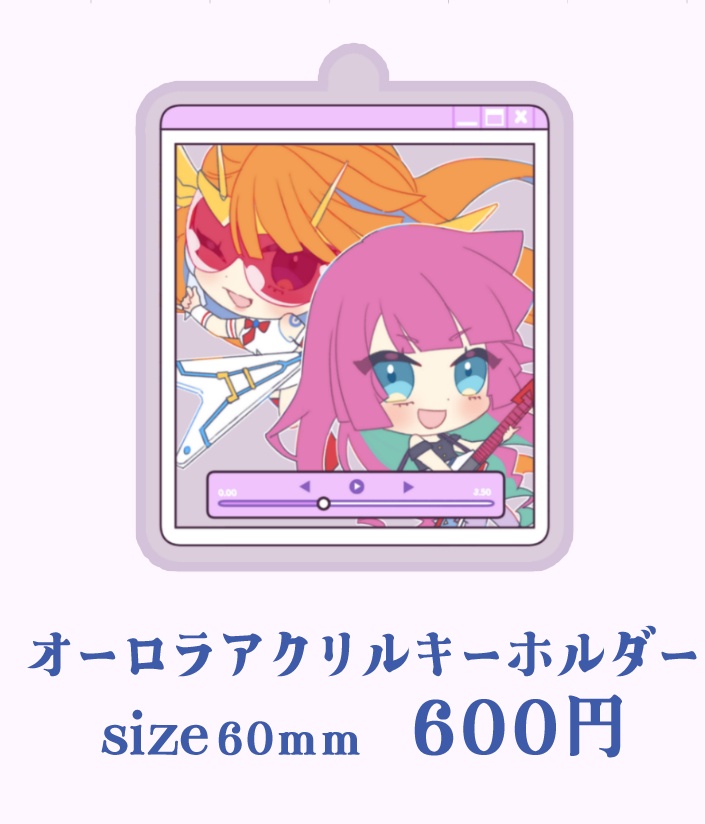 オーロラアクリルキーホルダー