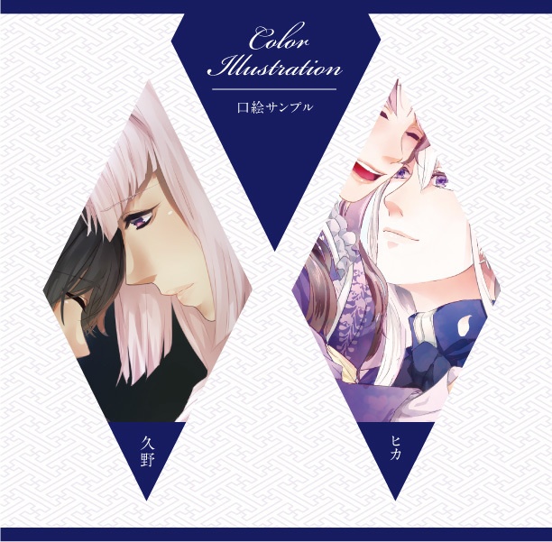 黒羽実彰×香夜アンソロジー「紫紺の祈り」