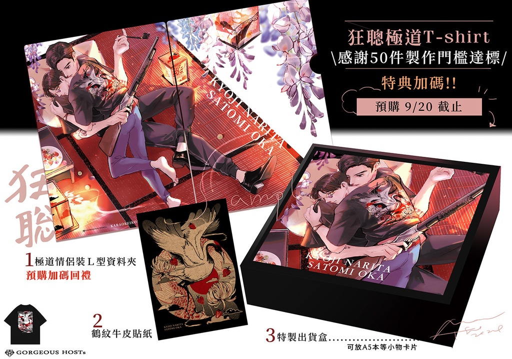 カ!狂聡極道Tシャツ