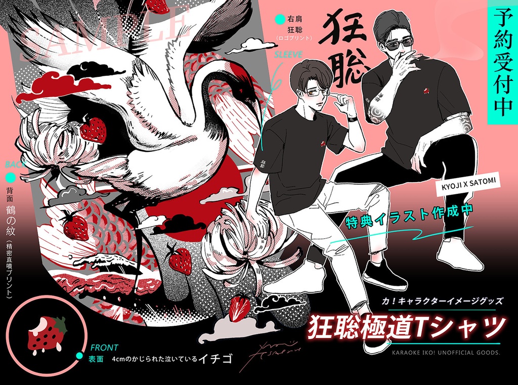 カ!狂聡極道Tシャツ