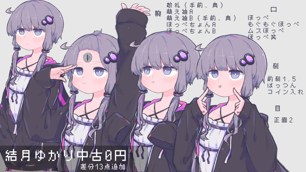 ゆかり様フリー 結月ゆかりフリー立ち絵素材Ver2.6 - たせせのお店 - BOOTH