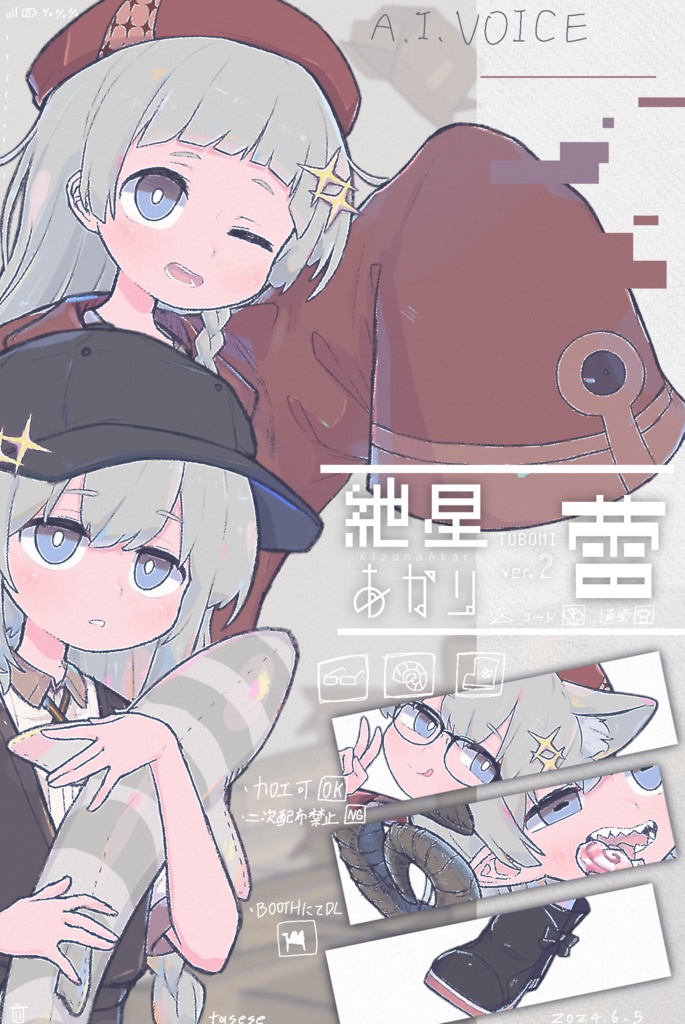 紲星あかり蕾フリー立ち絵素材Ver2