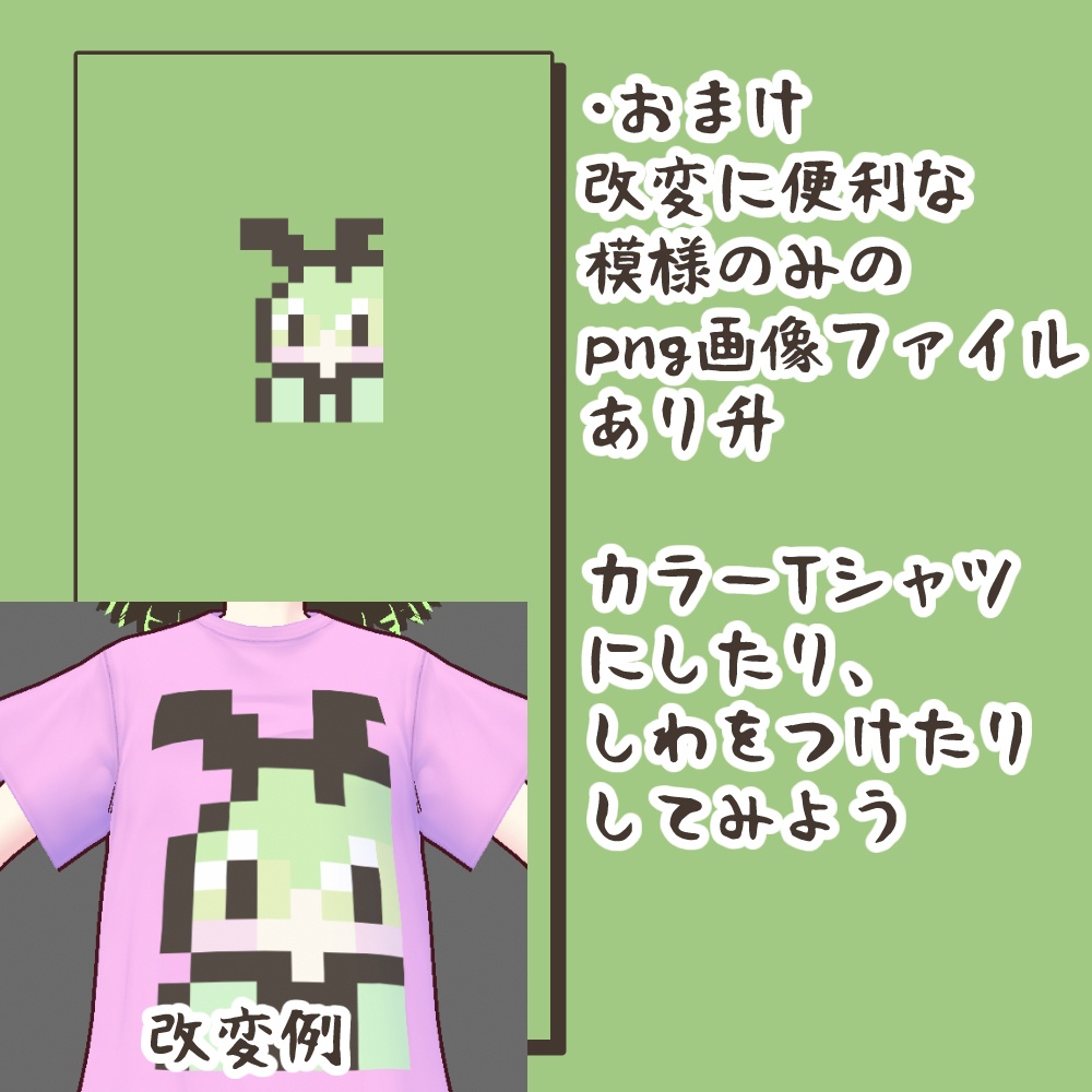 ととらT_Vol.1 VRoidテスクチャ(無料)