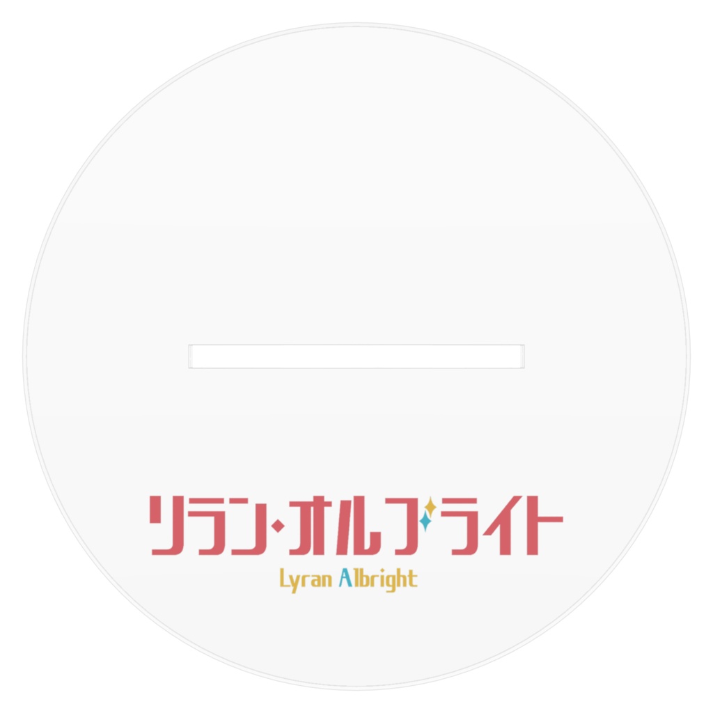 【公式】リラン・オルブライト_アクリルフィギュアA