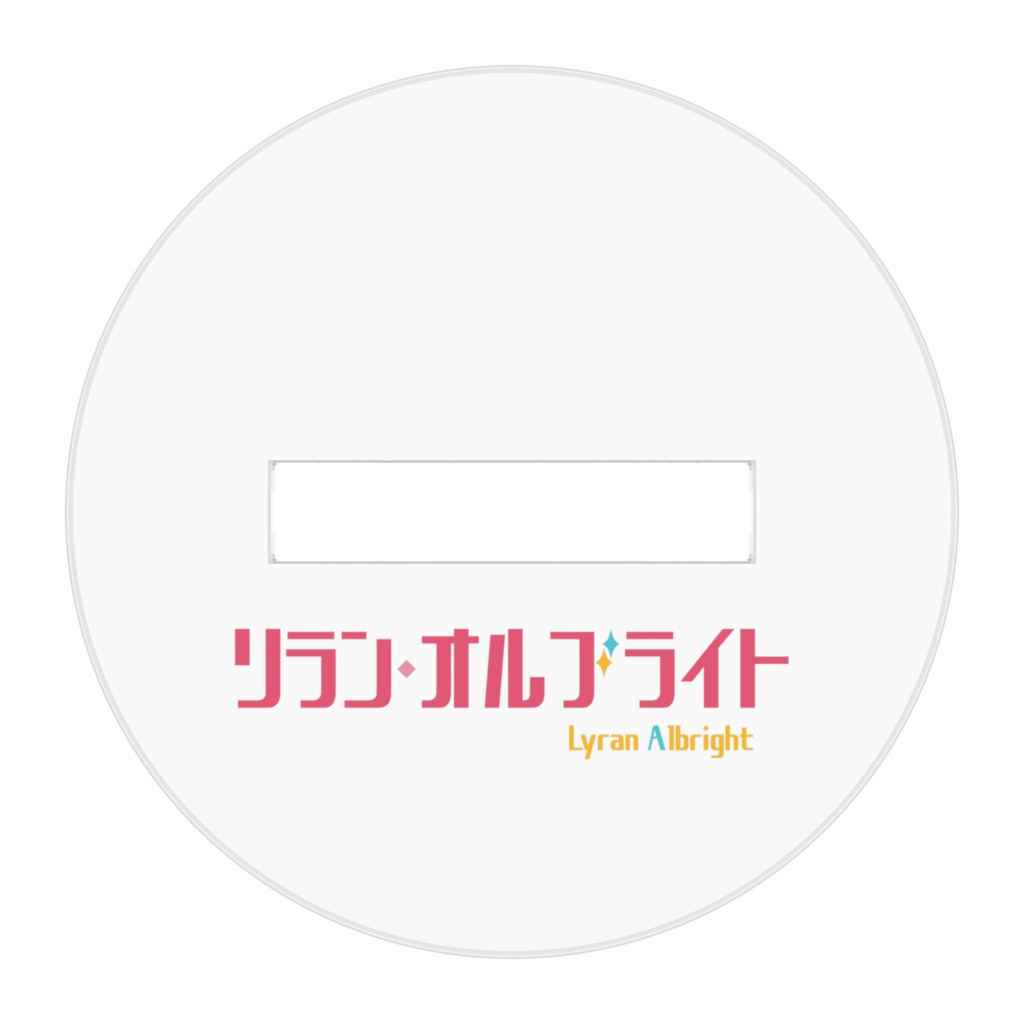 【公式】リラン・オルブライト_アクリルフィギュアC