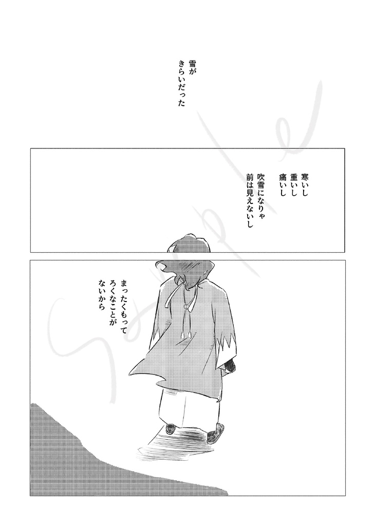 海の底にて春を待つ