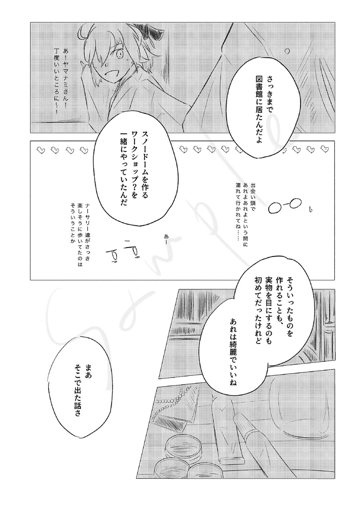 海の底にて春を待つ