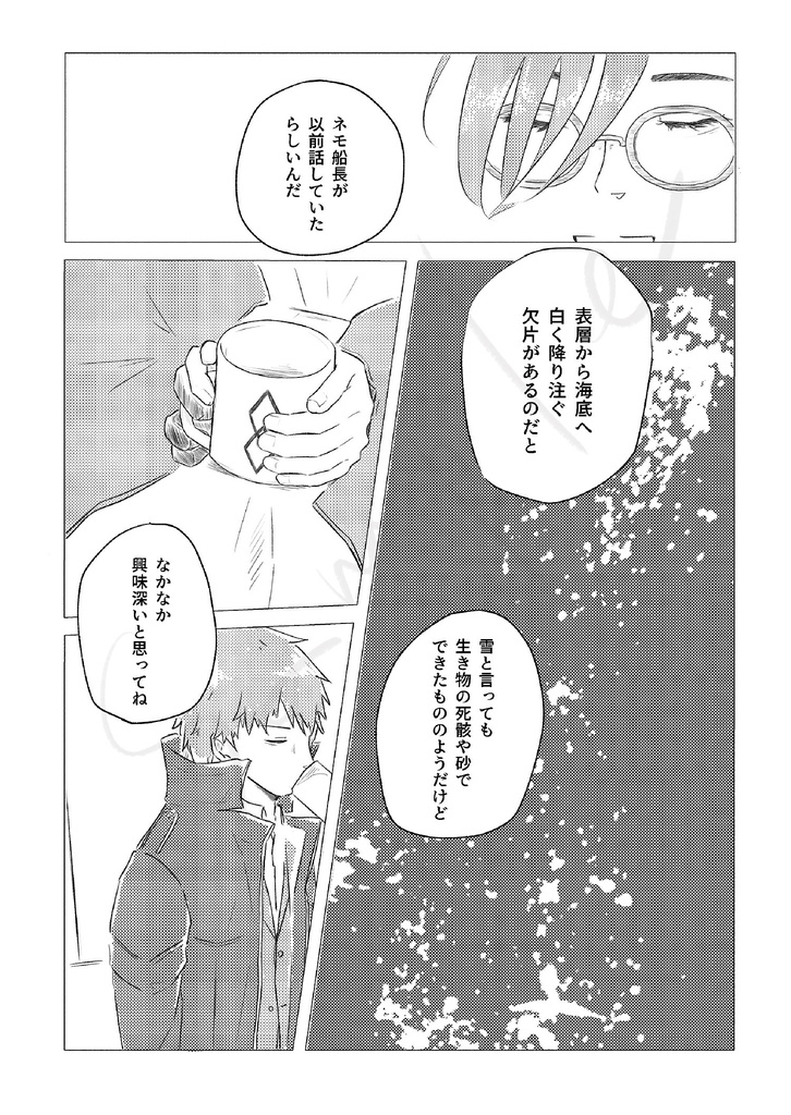 海の底にて春を待つ