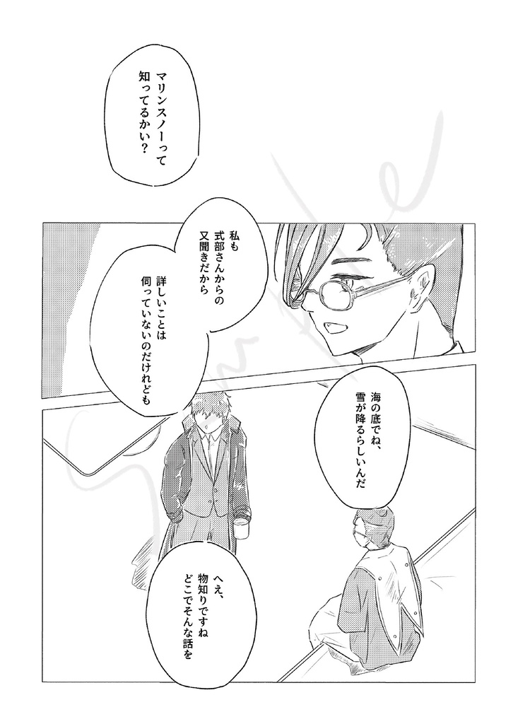 海の底にて春を待つ