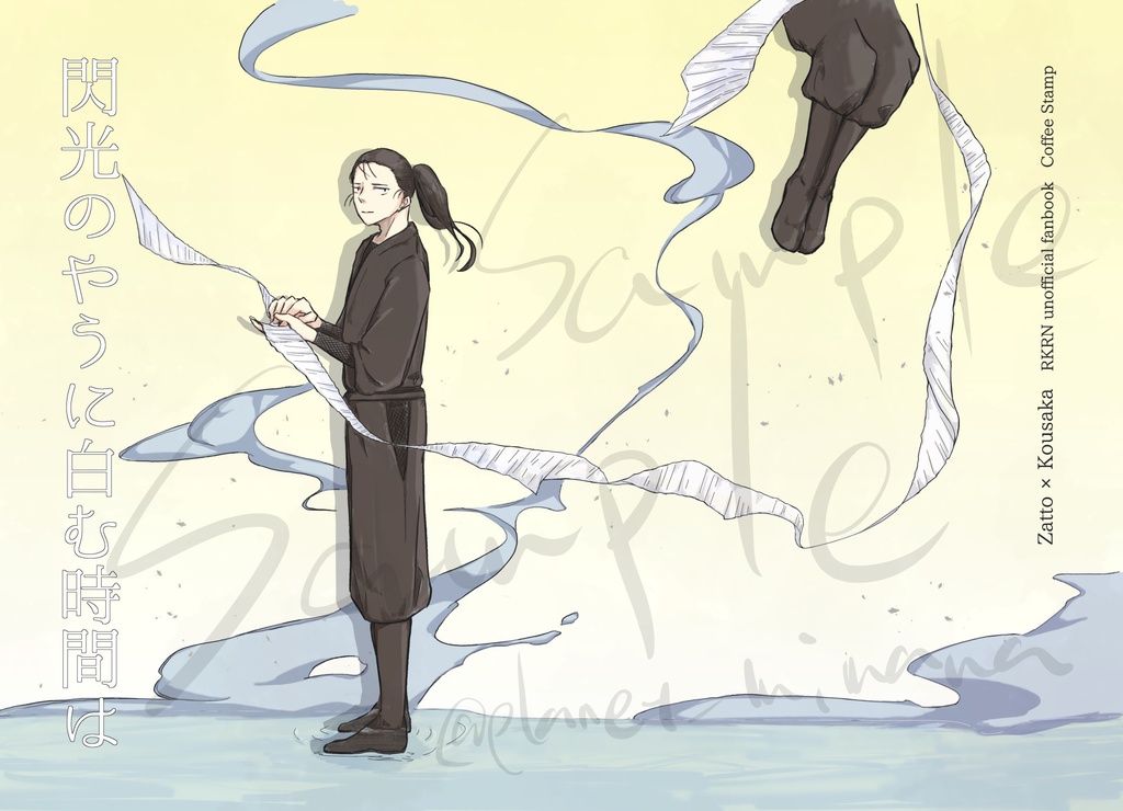 閃光のやうに白む時間は