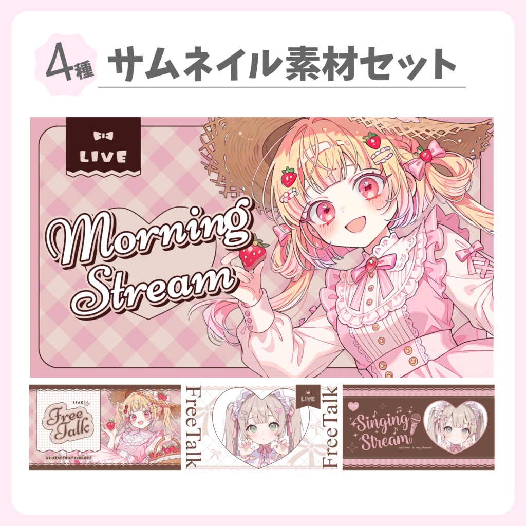 【全4種】サムネイル素材SET