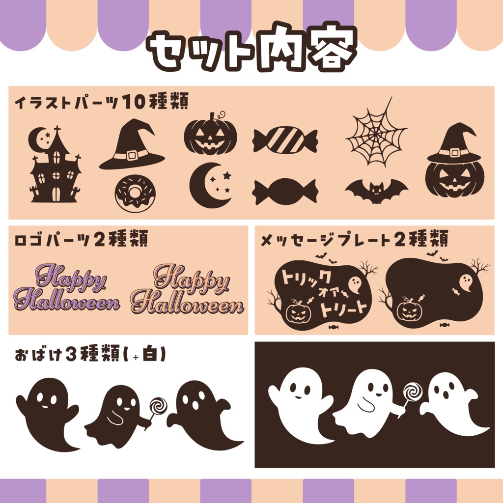 【サムネイル素材】ハロウィン向け【イラストパーツ素材セット】