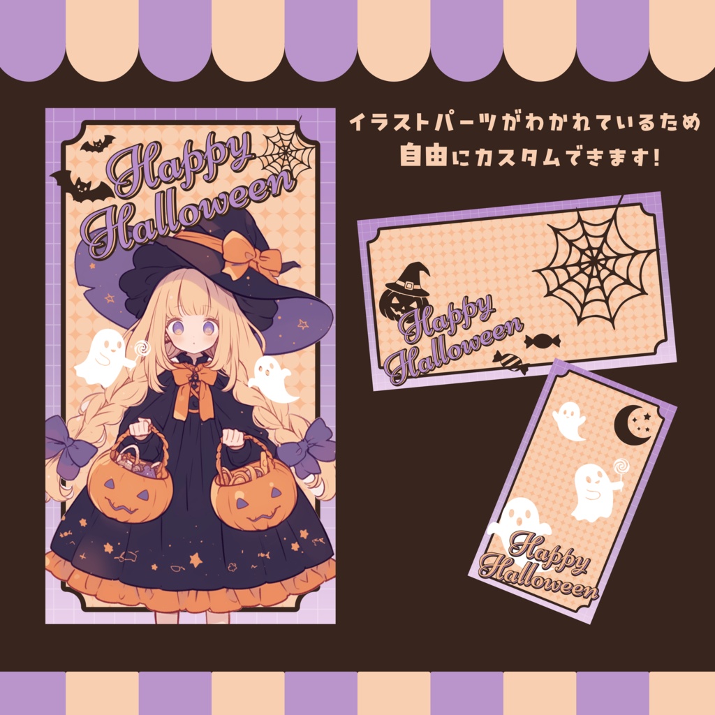 【サムネイル素材】ハロウィン向け【イラストパーツ素材セット】