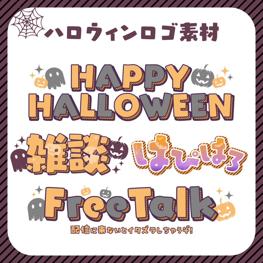 【フリー素材】ハロウィンロゴ素材
