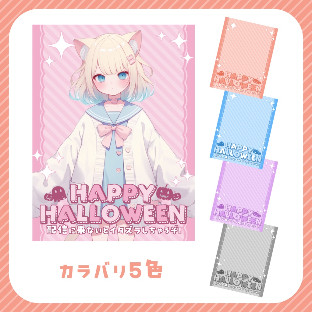 【フリー素材】ハロウィンに使えるおはV素材セット