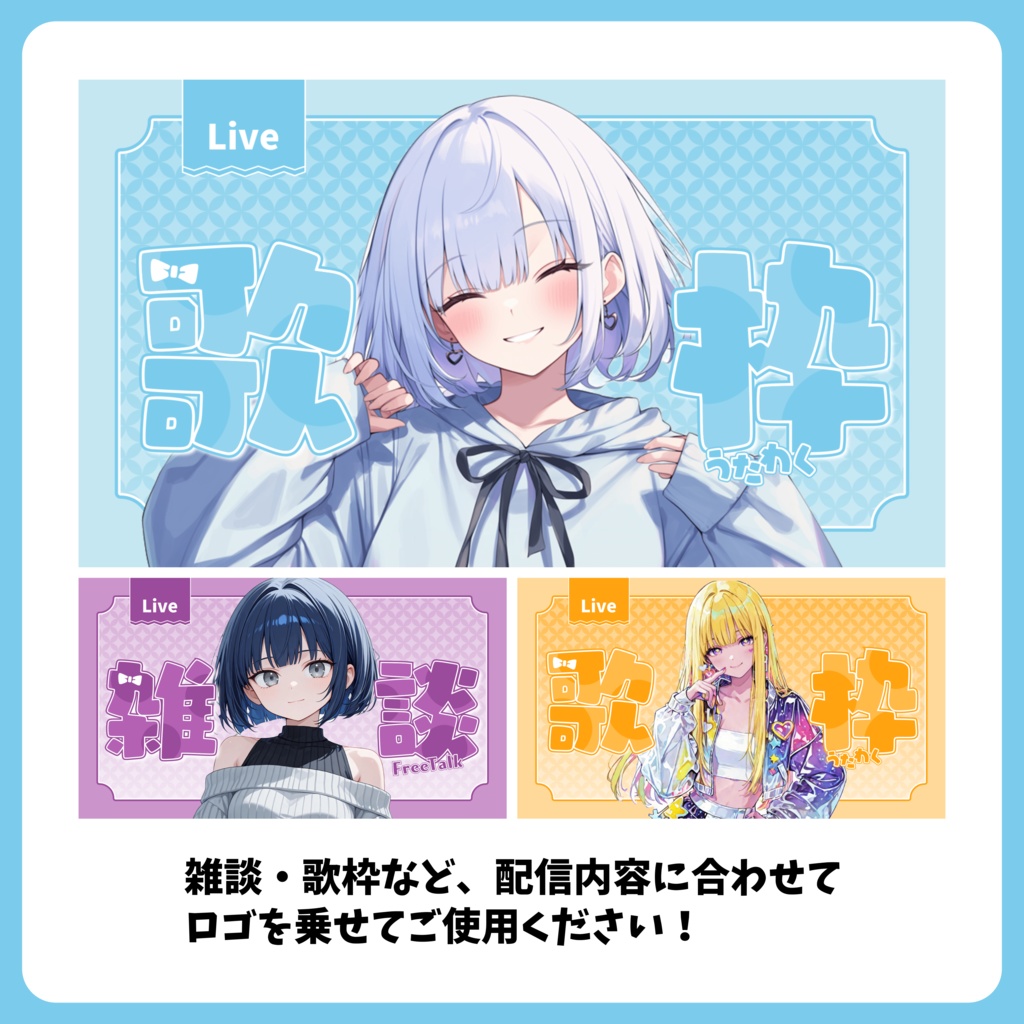 【フリー素材】雑談&歌枠サムネ背景5色セット