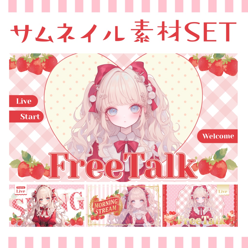 【サムネイル素材SET】苺のティーパーティー🍓可愛い歌枠・雑談・朝活サムネ