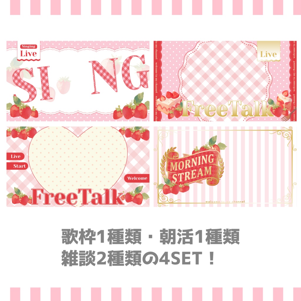 【サムネイル素材SET】苺のティーパーティー🍓可愛い歌枠・雑談・朝活サムネ