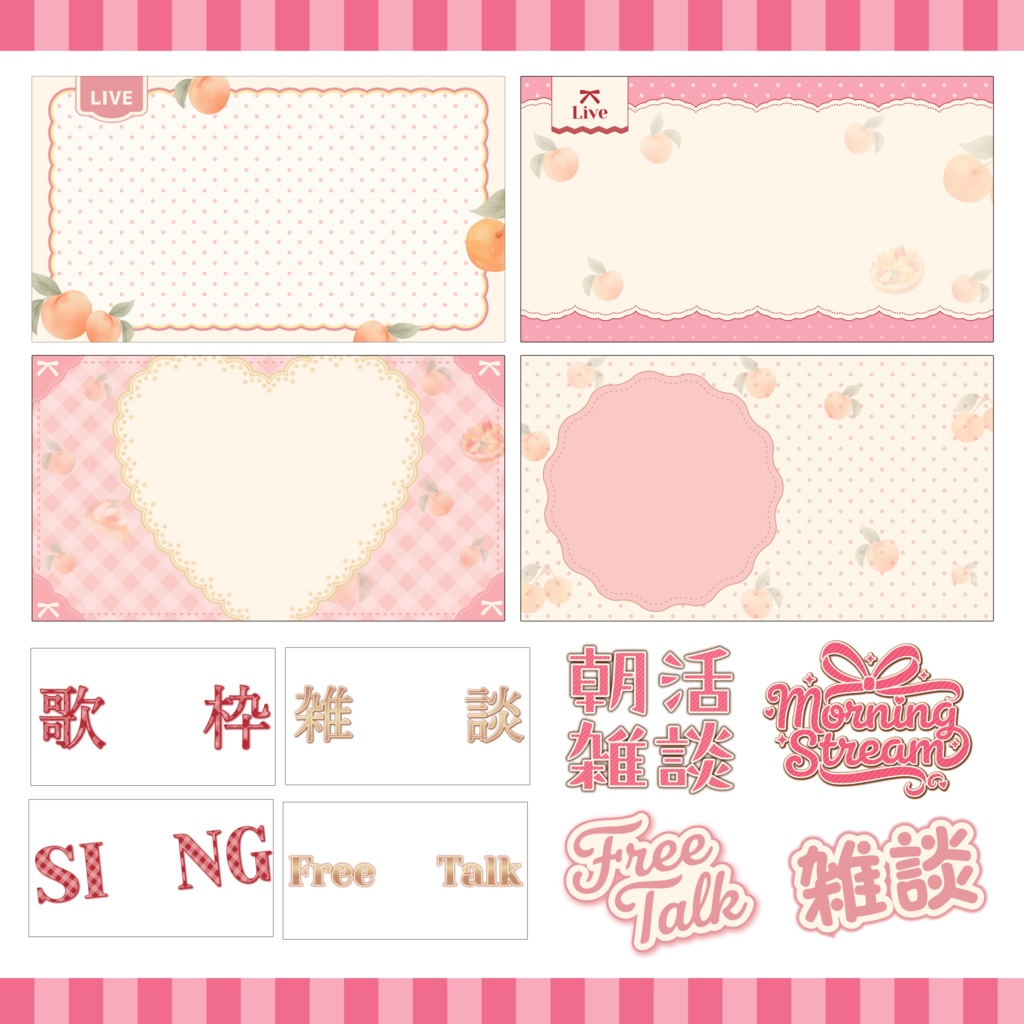 【サムネイル素材SET】可愛い歌枠・雑談・朝活サムネ🍑ピーチメルティタイム