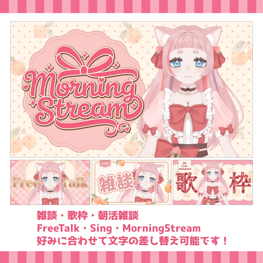 【サムネイル素材SET】可愛い歌枠・雑談・朝活サムネ🍑ピーチメルティタイム