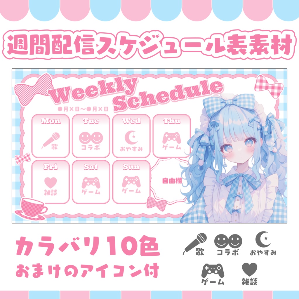 【フリー版あり】ガーリーでシンプルなスケジュール表🎀