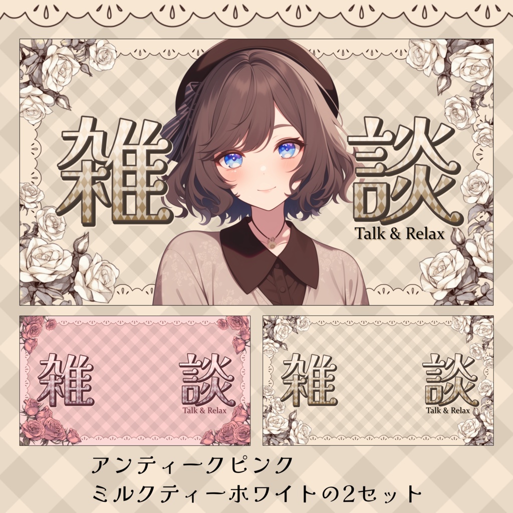 【サムネイル素材】クラシカルロリータ風サムネイル【雑談2色セット】