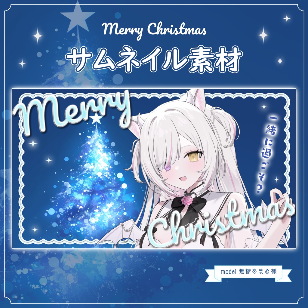 【サムネイル素材】ホワイトクリスマス風サムネイル素材