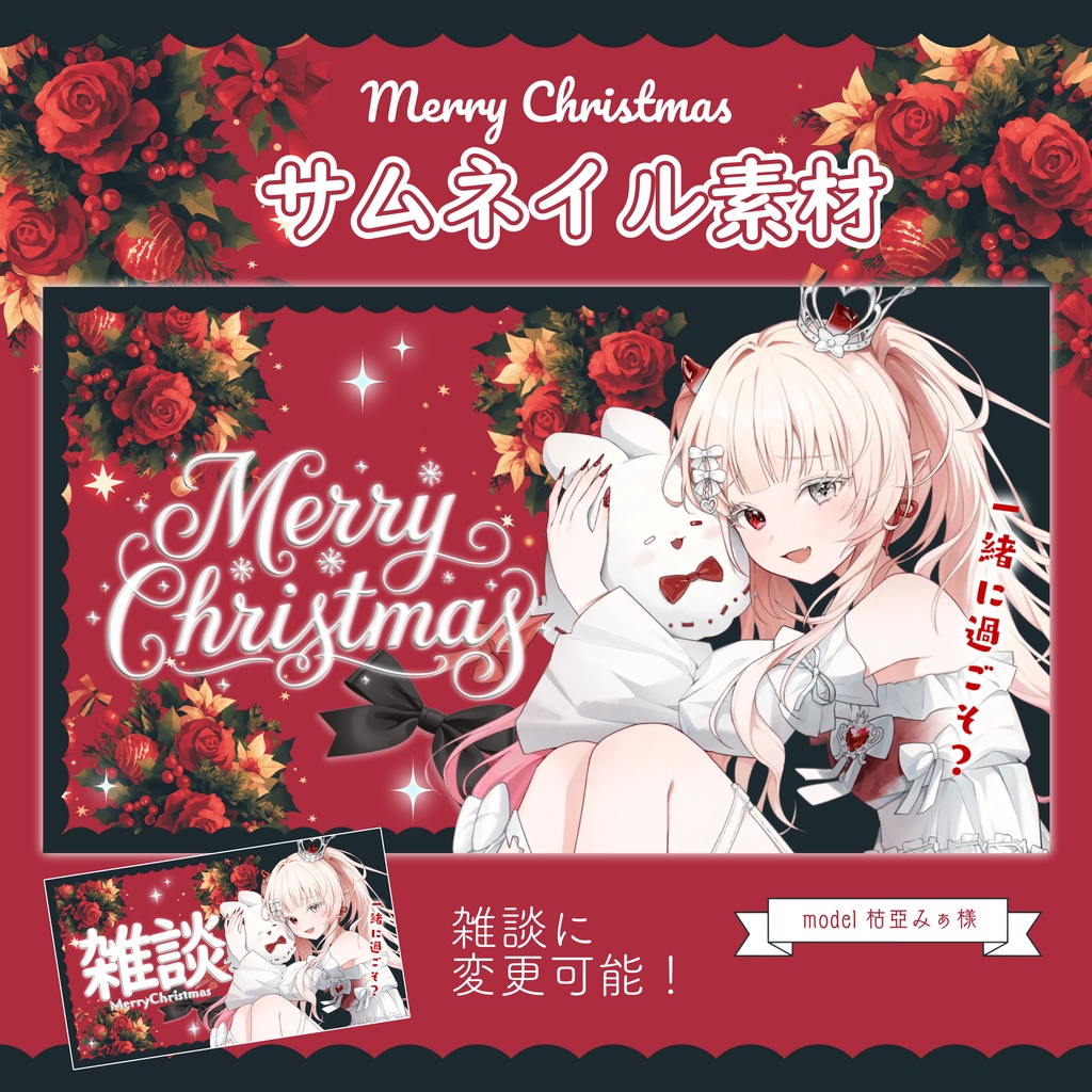 【サムネイル素材】クリスマス用サムネイル素材