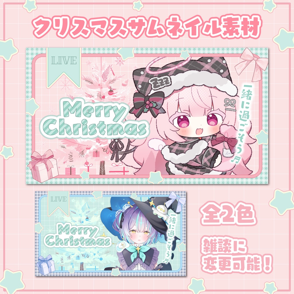 【サムネイル素材】パステルカラークリスマスサムネ素材🎄