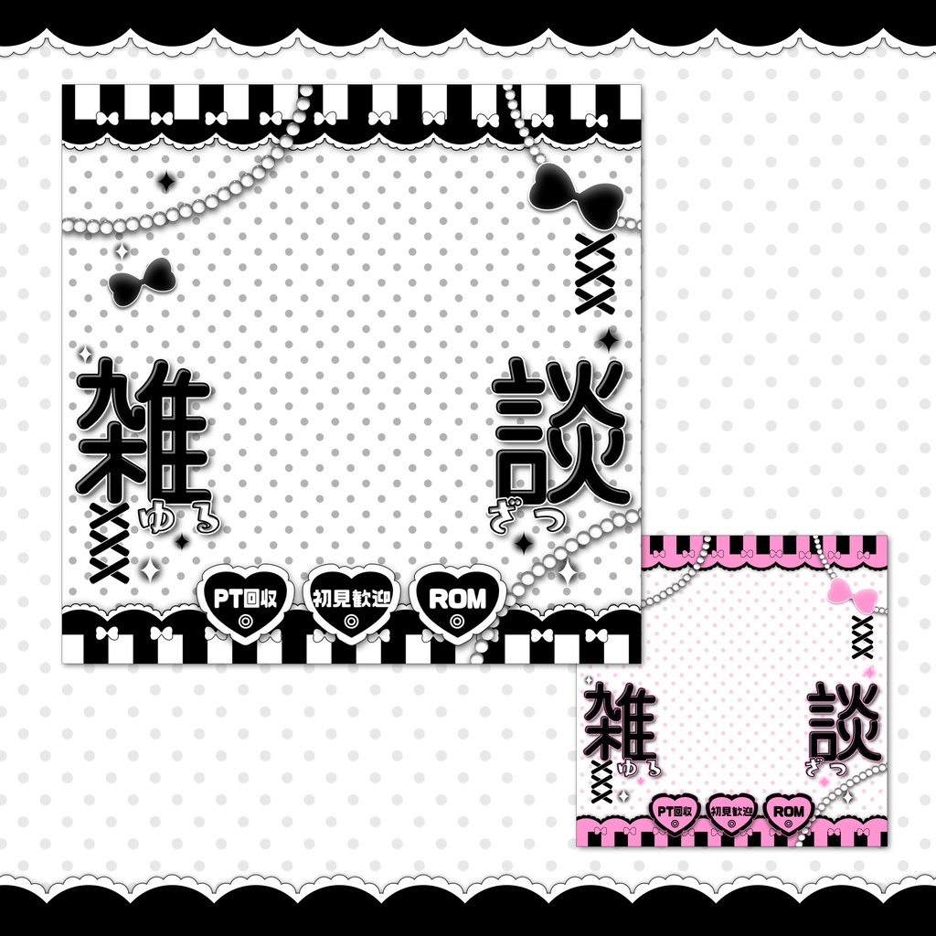 【IRIAM素材】地雷系・量産型風リボン&ドット柄の雑談用サムネ素材