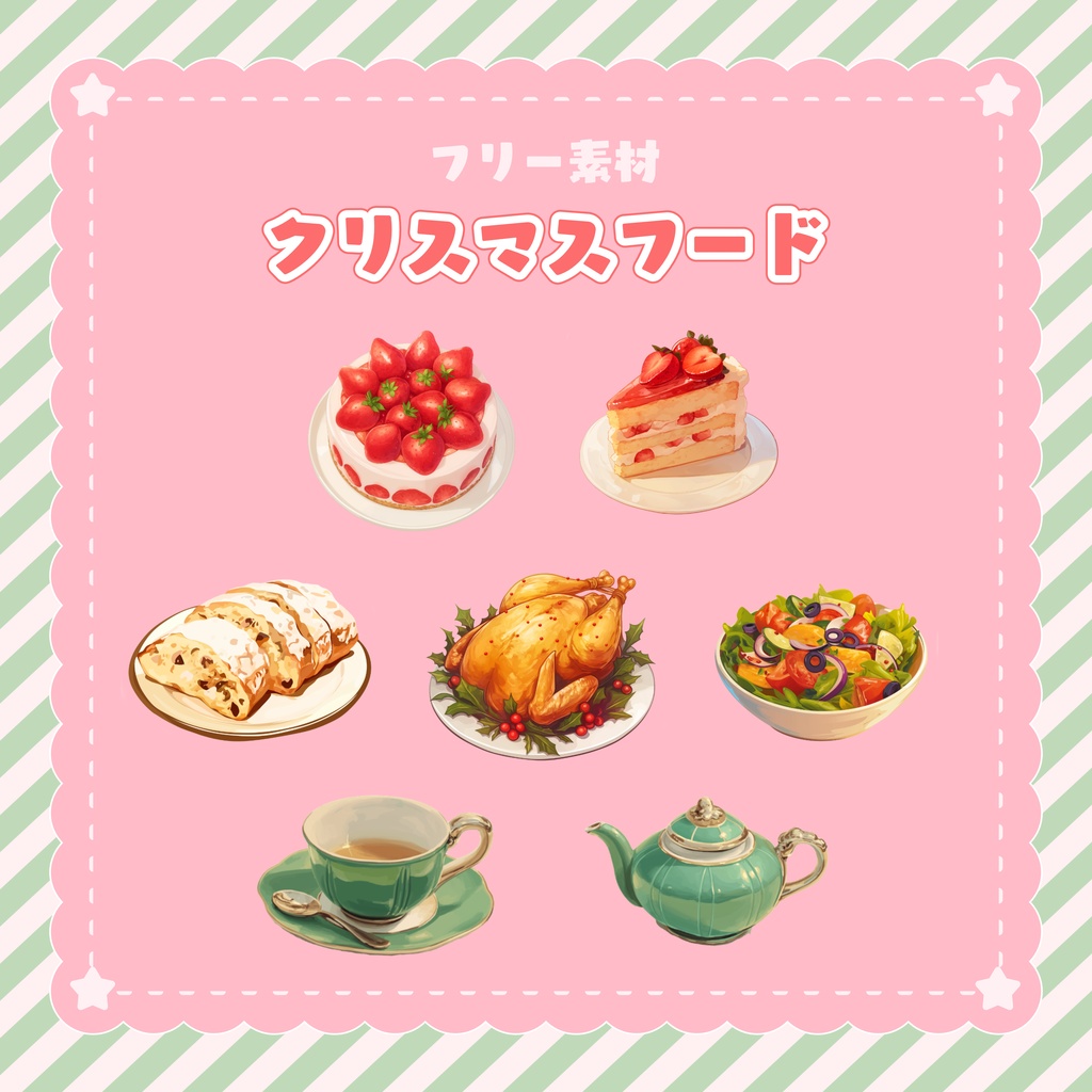 【フリー素材】クリスマスの食べ物イラスト素材