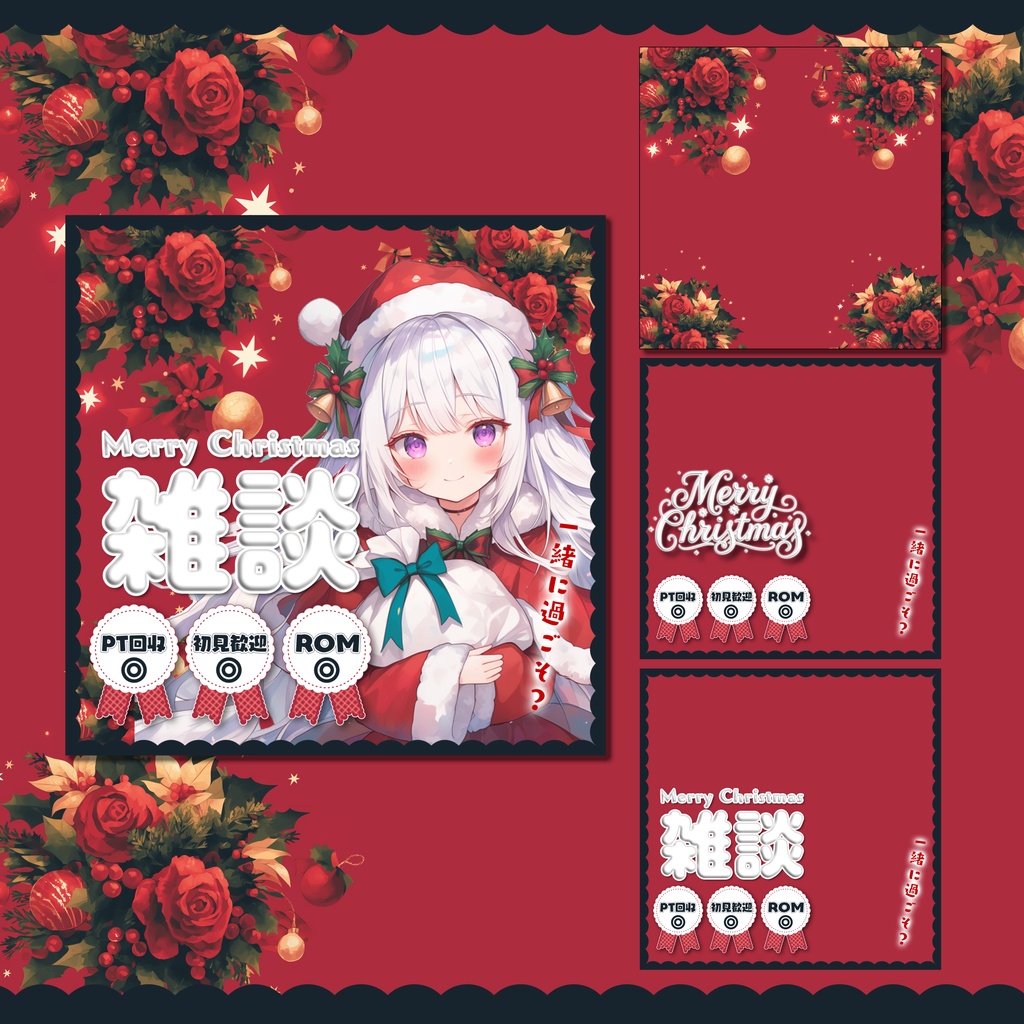 【IRIAM素材】クリスマス用サムネイル素材【雑談に変更可能】