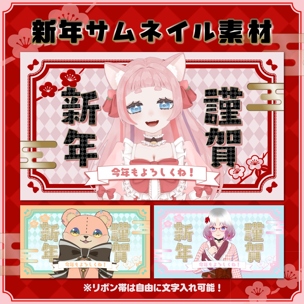 【サムネイル素材】謹賀新年サムネ素材【全3色】