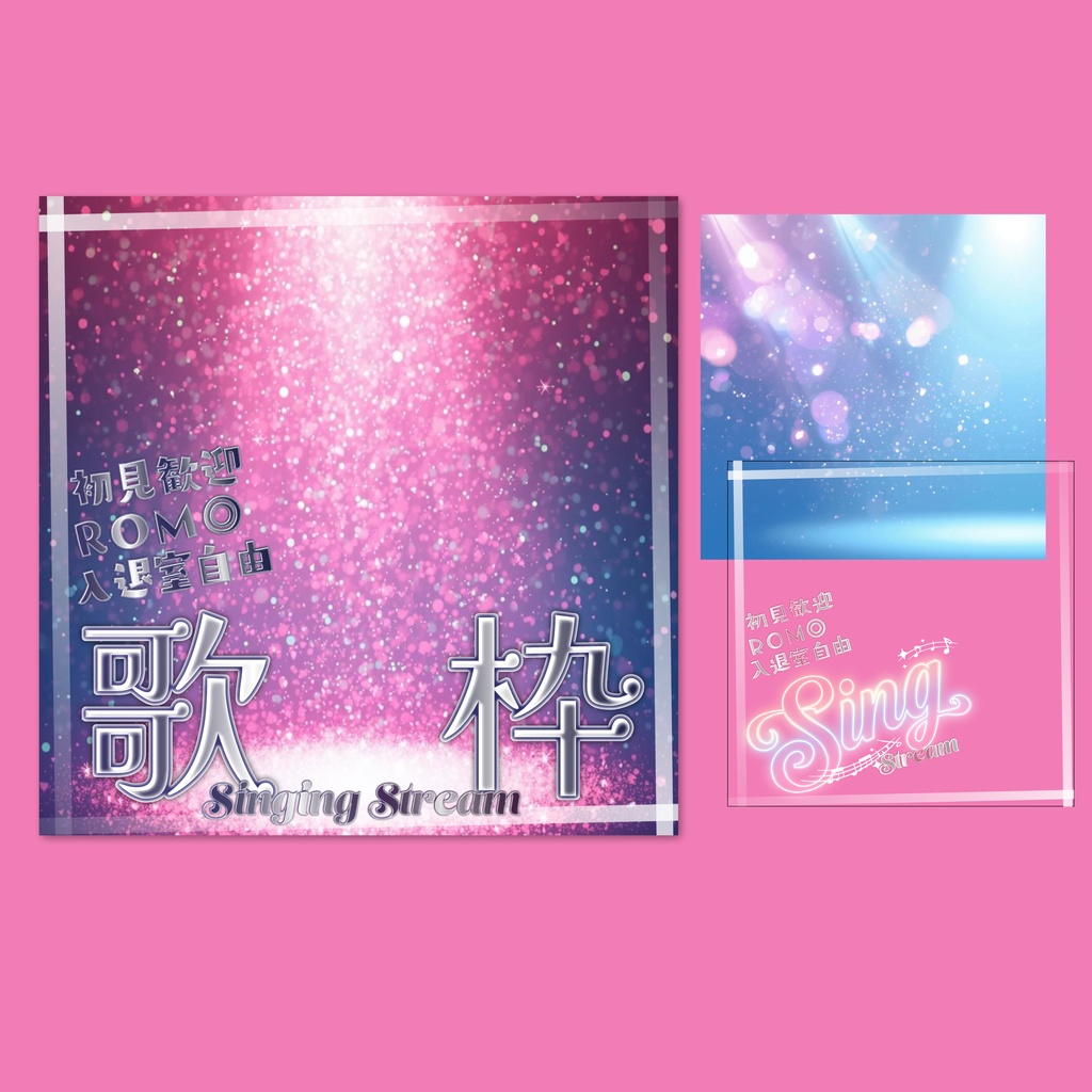 【IRIAM素材】キラキラアイドル風歌枠用サムネイル素材【全2種】