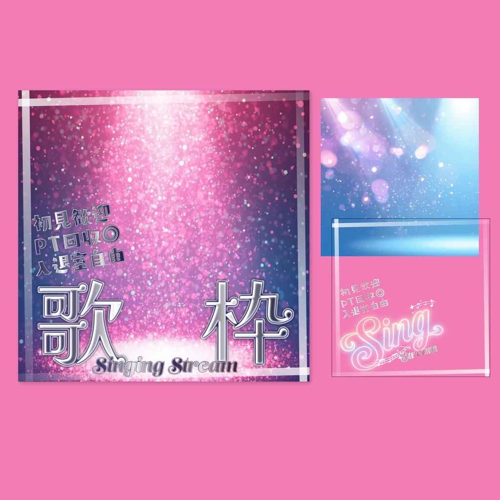 【IRIAM素材】キラキラアイドル風歌枠用サムネイル素材【全2種】