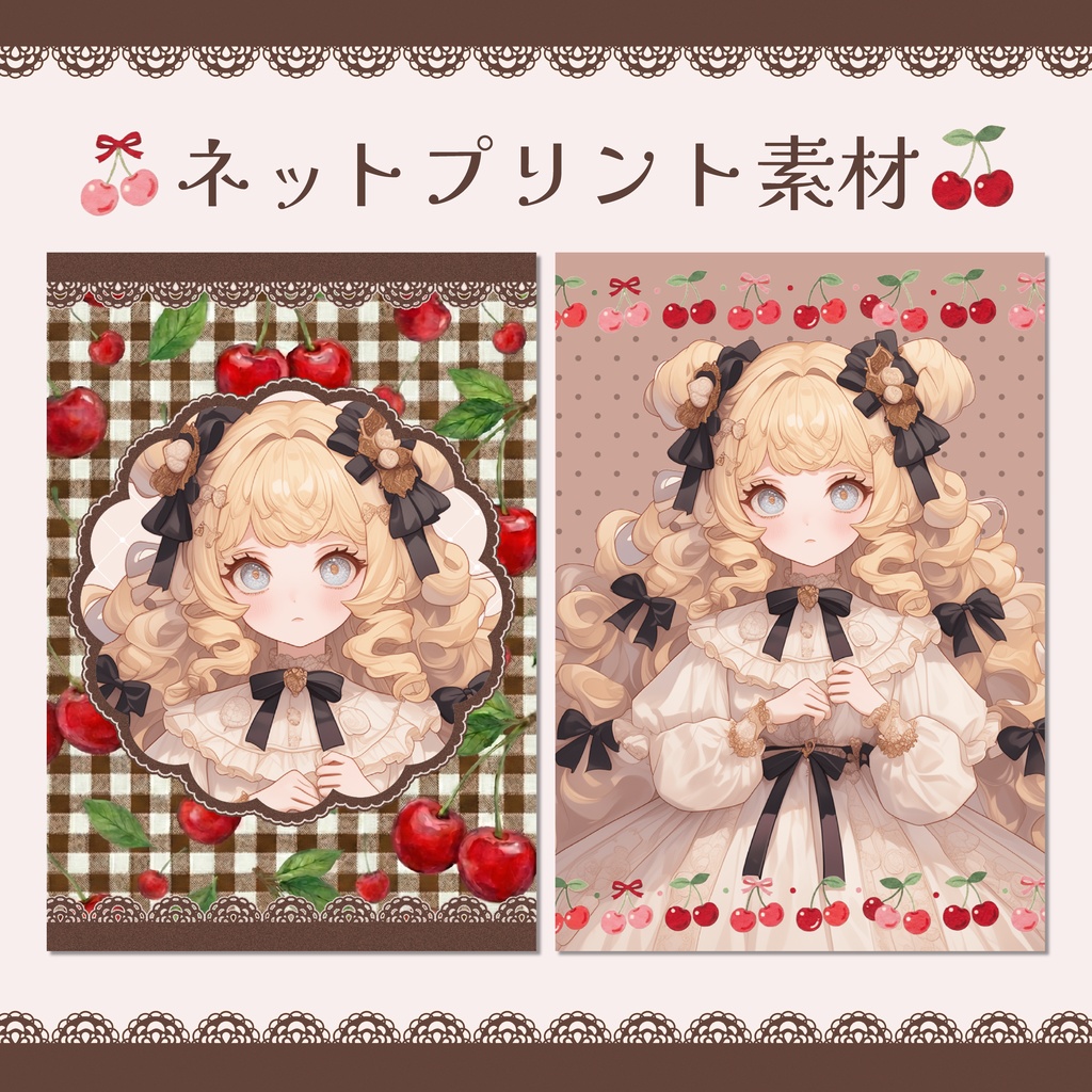 【バレンタインにも！】チェリー柄のネットプリント素材【全4種】