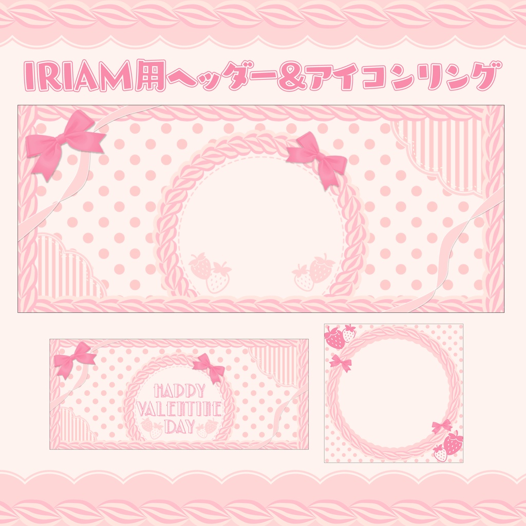 【IRIAM用】いちごホイップなヘッダー＆アイコンリング【フリー素材】