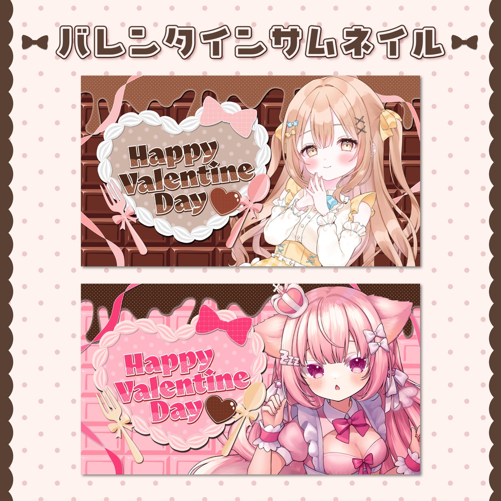 【バレンタイン素材】とろける板チョコ&ホイップハートの甘々サムネイル【全2色】