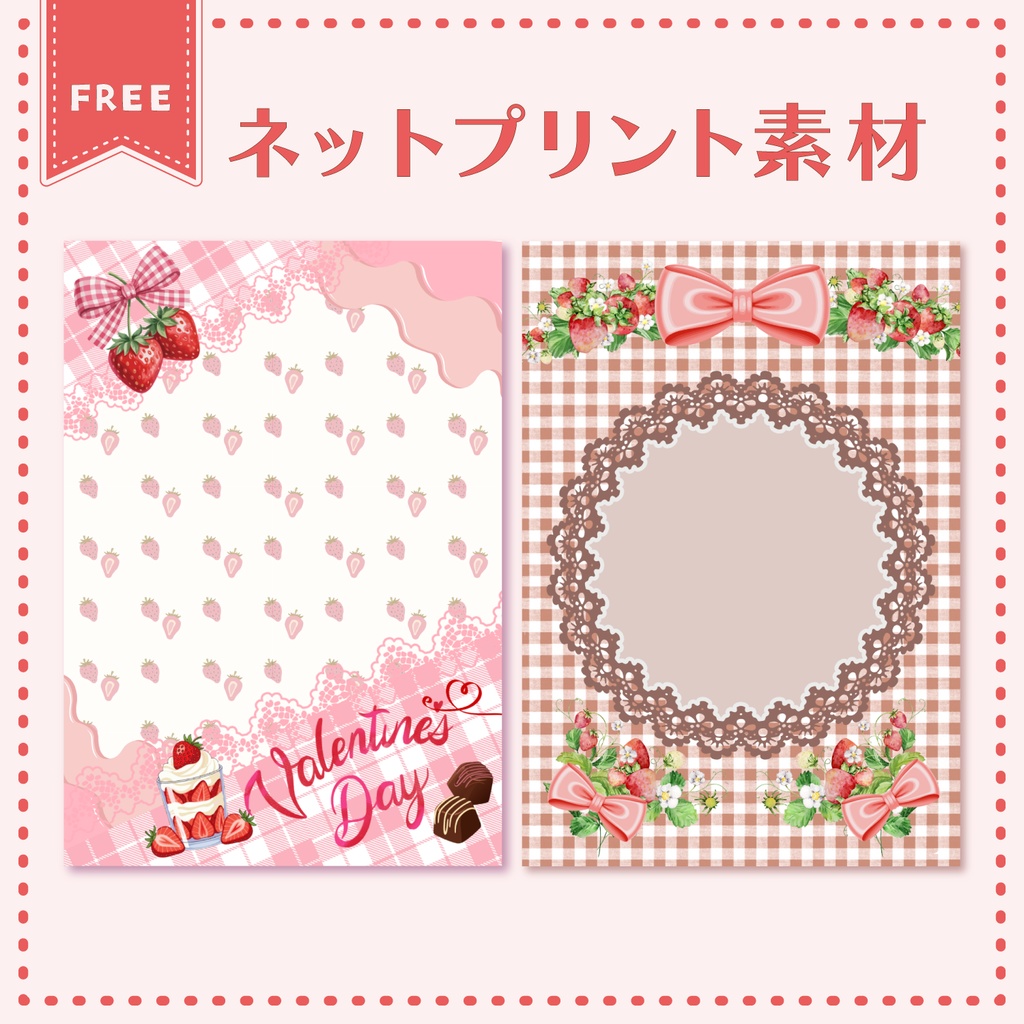 【フリー素材】いちごチョコのネップリ素材【バレンタイン】