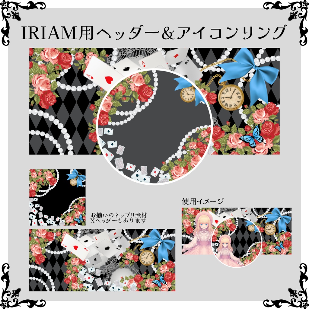 【フリー素材】IRIAM用ヘッダー&アイコンリング【アリス風】