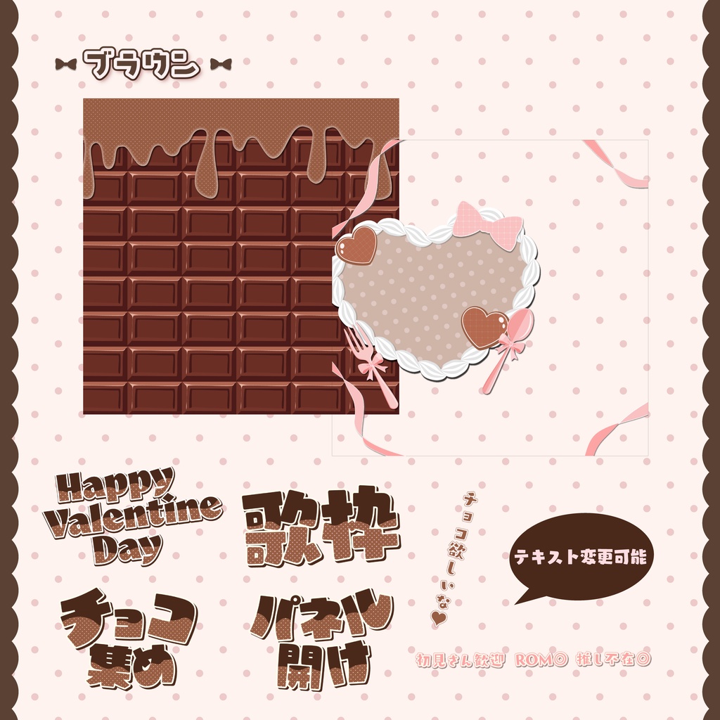 【IRIAM素材】バレンタインサムネイル🍫テキスト変更可能【全2種類】