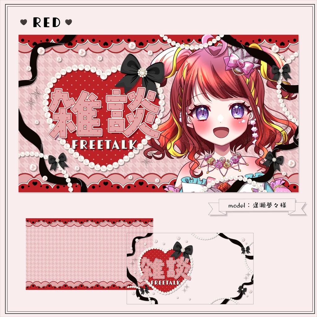 【期間限定フリー素材】パールとリボンの雑談サムネ【全3色】