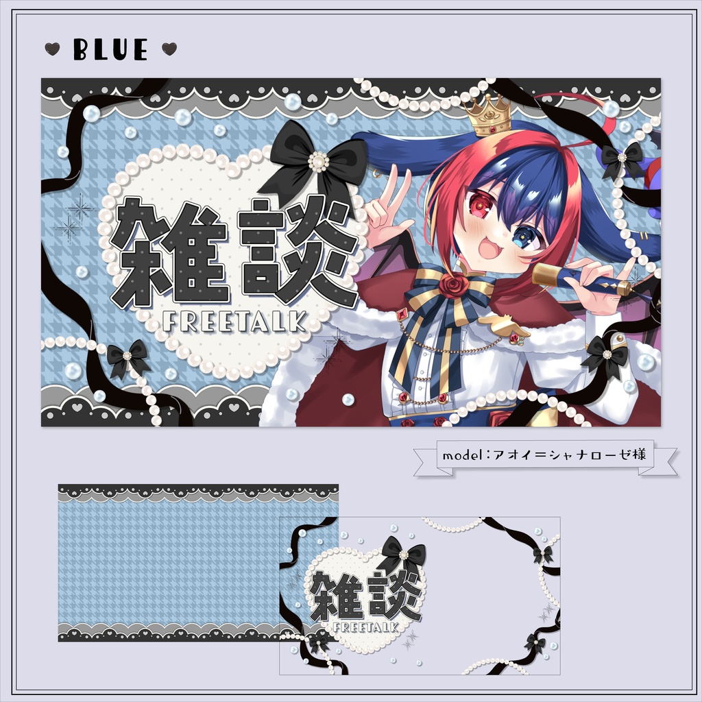 【期間限定フリー素材】パールとリボンの雑談サムネ【全3色】