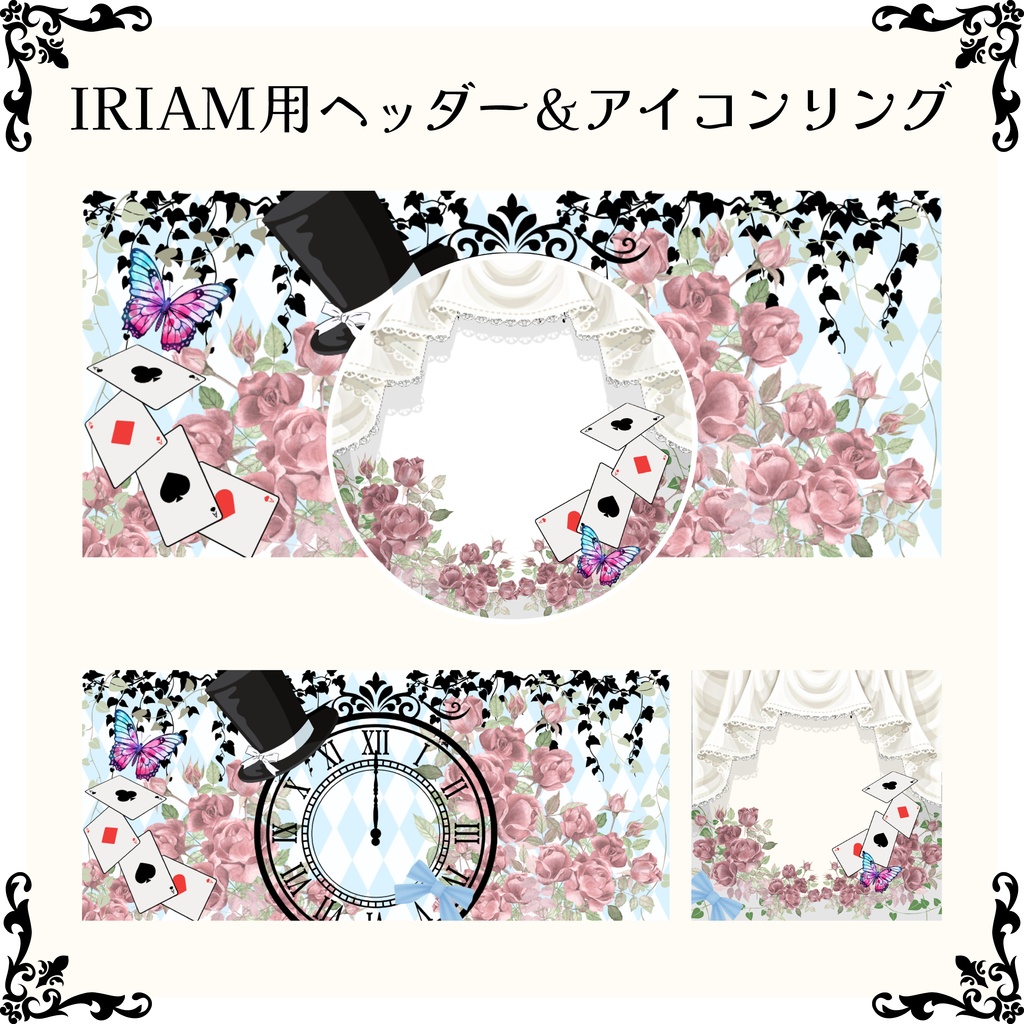【フリー素材】IRIAM用ヘッダー＆アイコンリング【アリス風】